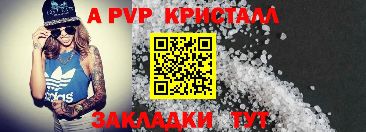 APVP крисы CK  Вход с VPN  А ПВП СК  Вологда  A PVP  Alpha PVP СК 