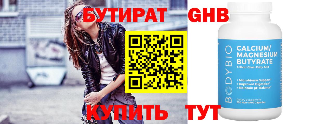 БУТИРАТ 99%  Вход с VPN  Вологда 
