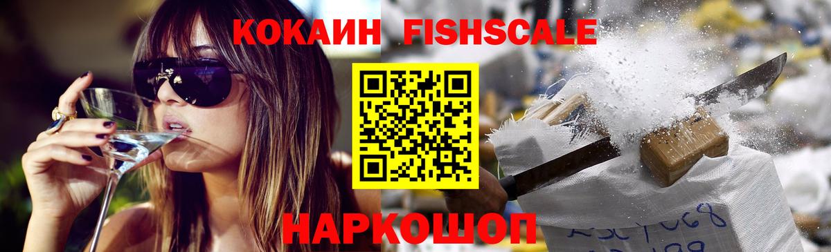 COCAIN  Вход с VPN  КОКАИН 97%  Вологда  Кокаин Fish Scale 