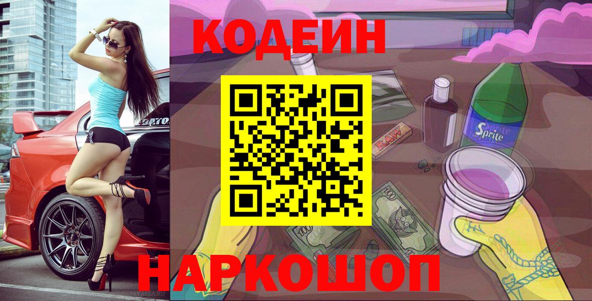 Codein Purple Drank  Codein Purple Drank  Вологда  Вход с VPN 