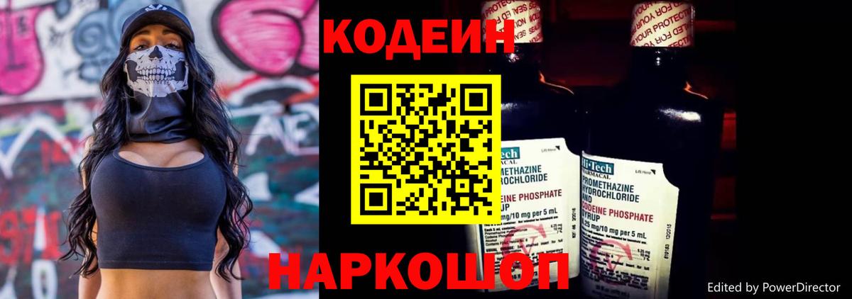 Кодеин напиток Lean (лин) Вологда