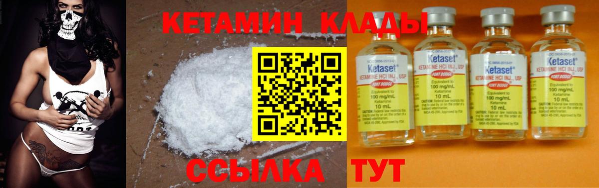 КЕТАМИН ketamine Вологда