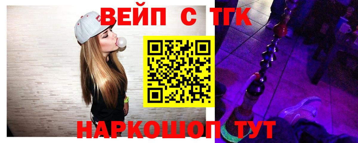 ТГК концентрат  сколько стоит  Вологда  Вход с VPN 