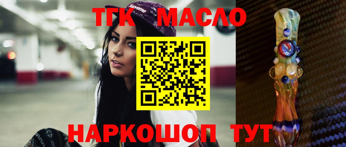 Дистиллят ТГК THC oil Вологда